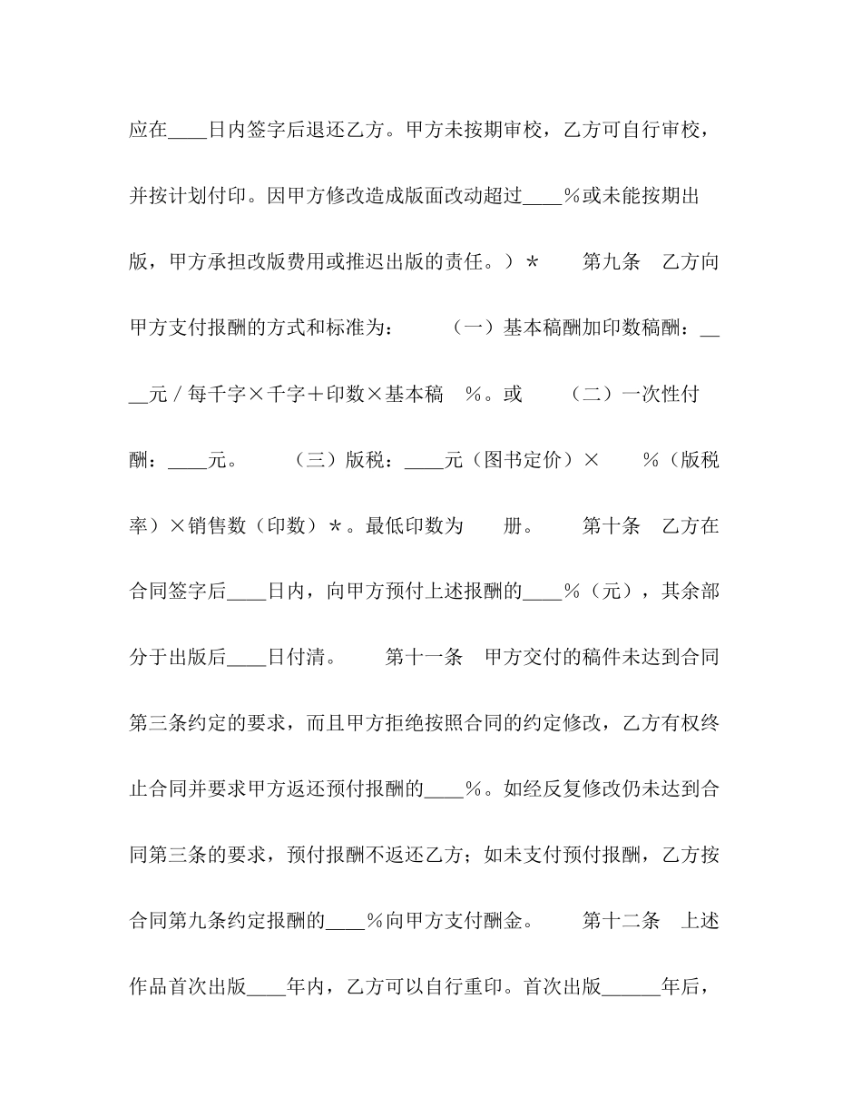 图书出版合同（３）2_第3页