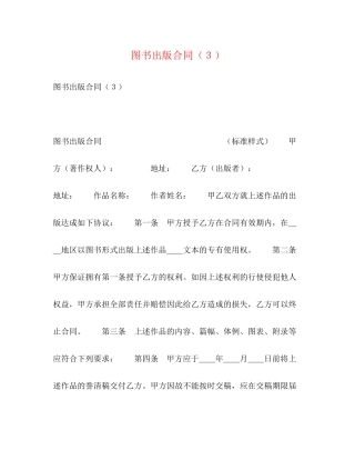 图书出版合同（３）2