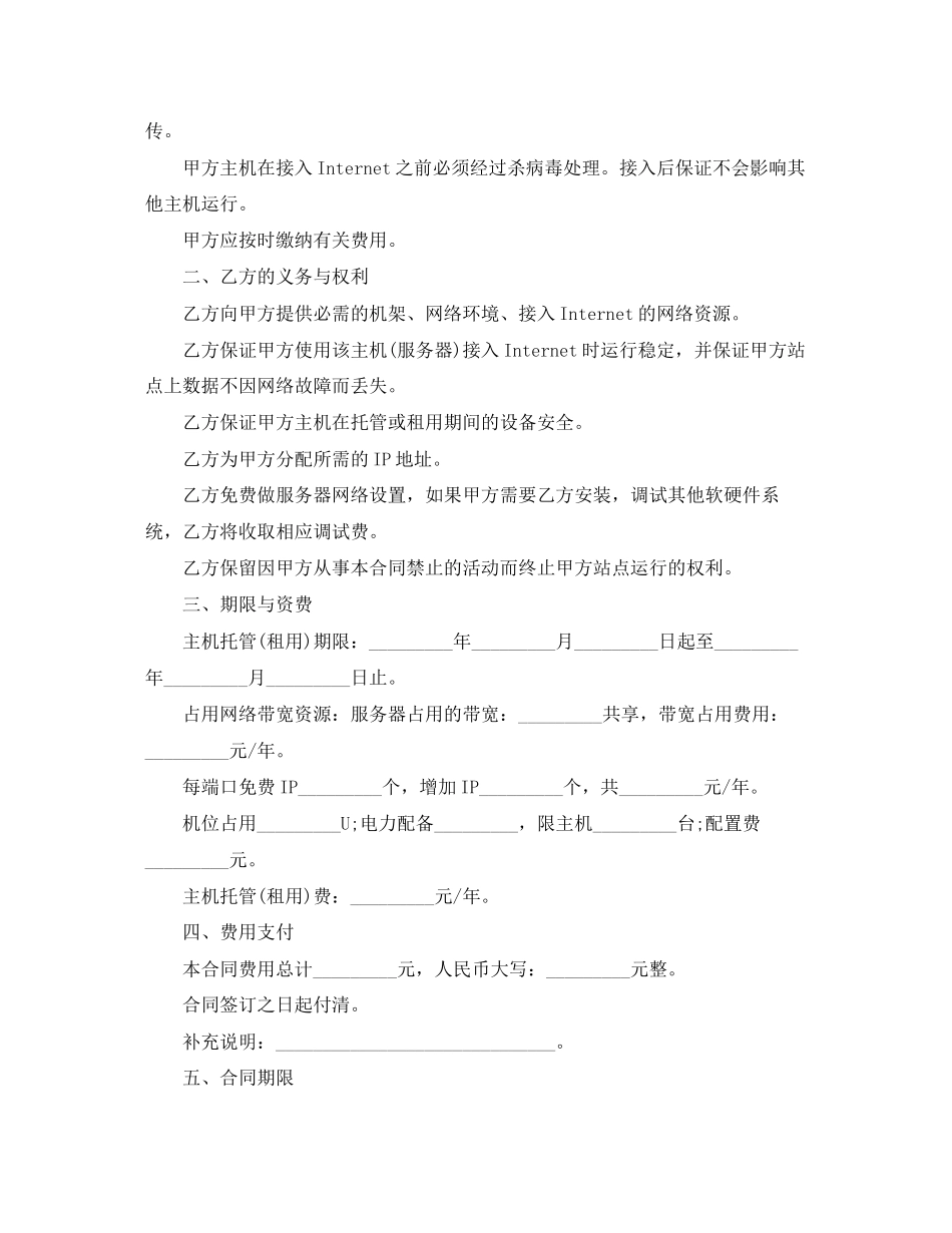 主机租用合同模板3篇_第2页