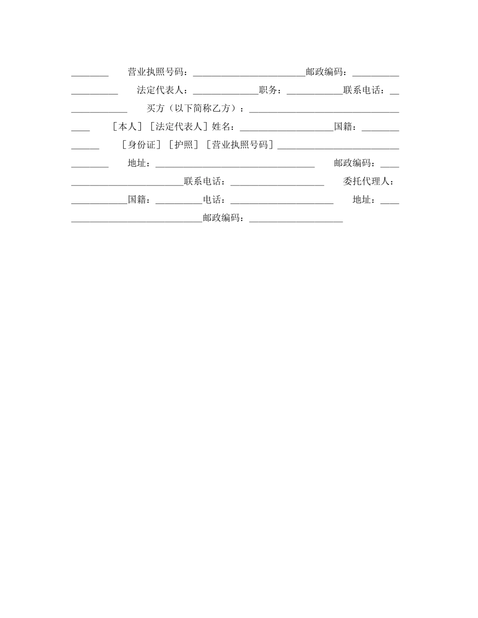 商品房购销合同示范文本_第2页