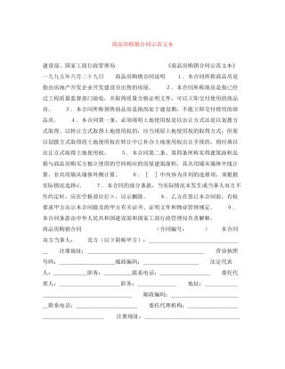 商品房购销合同示范文本