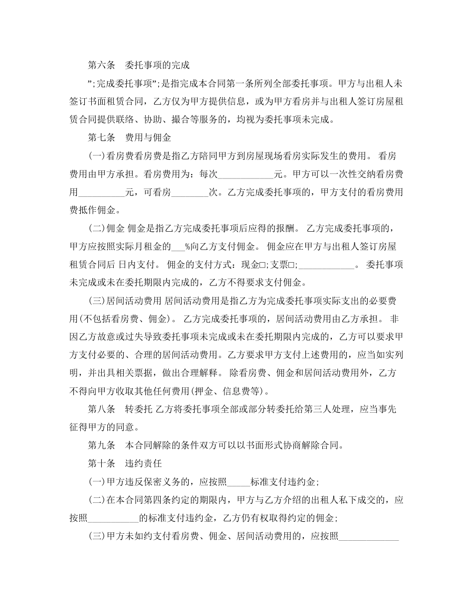 房屋承租居间合同范本2篇_第3页