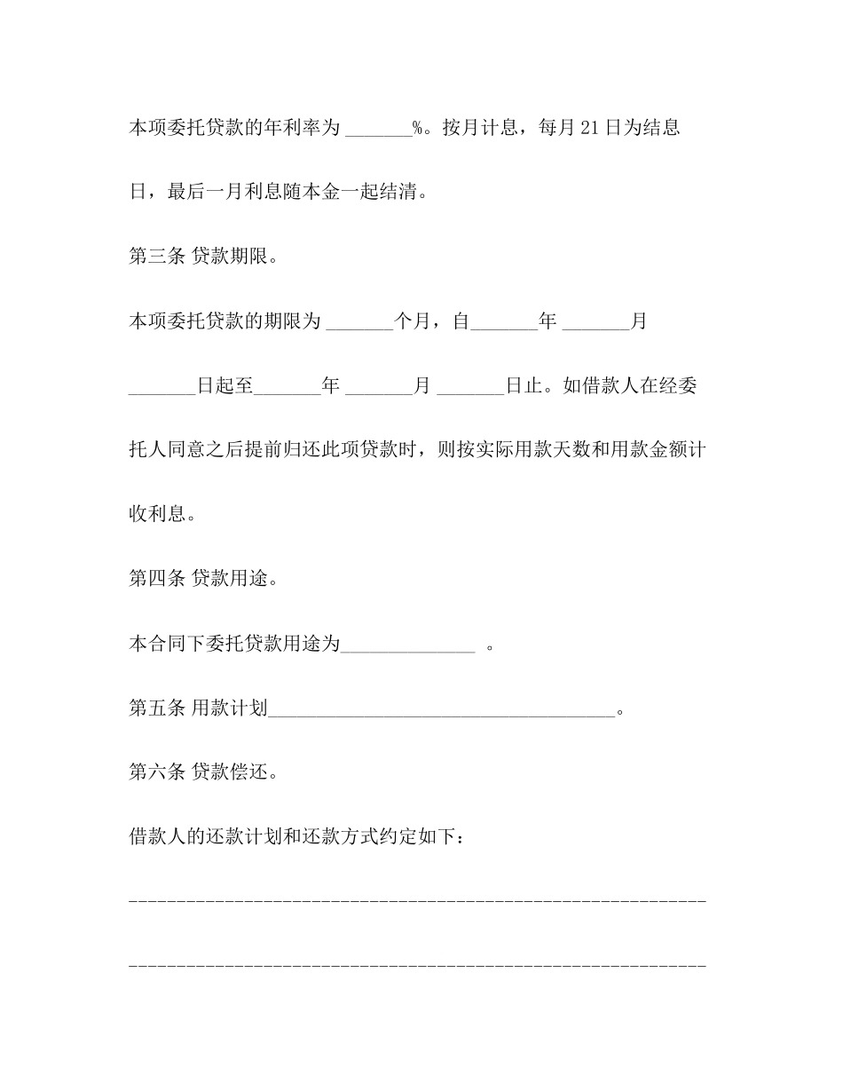 银行委托贷款合同示范文本_第3页