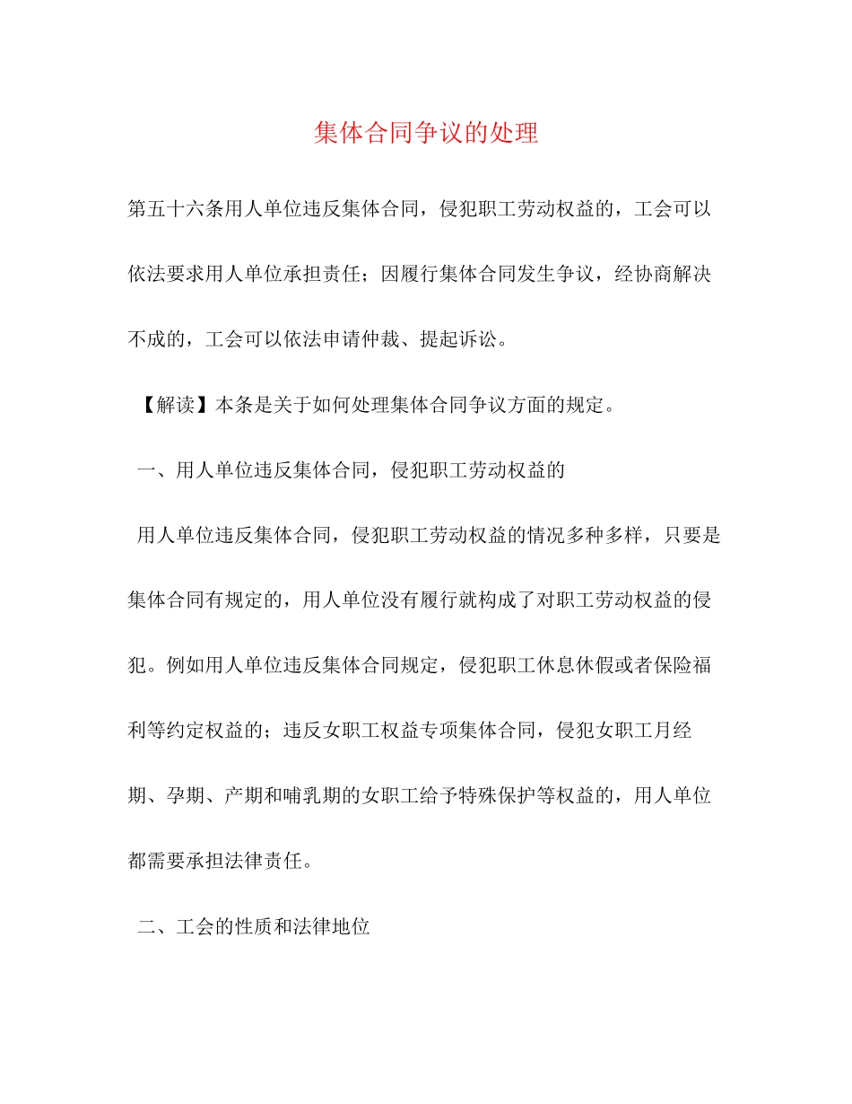集体合同争议的处理_第1页