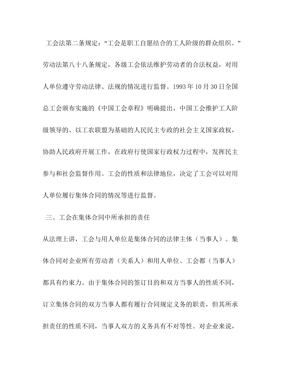 集体合同争议的处理_第2页