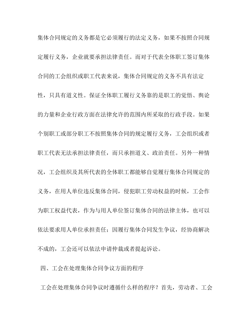 集体合同争议的处理_第3页