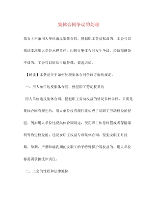 集体合同争议的处理