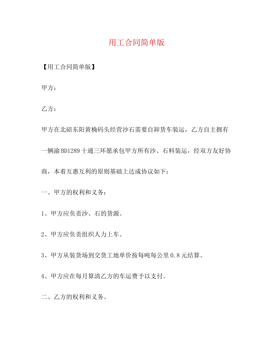 用工合同简单版_第1页