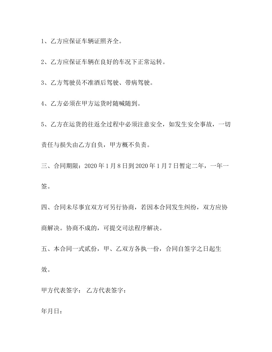 用工合同简单版_第2页