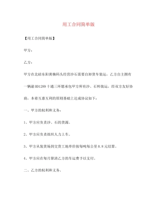 用工合同简单版
