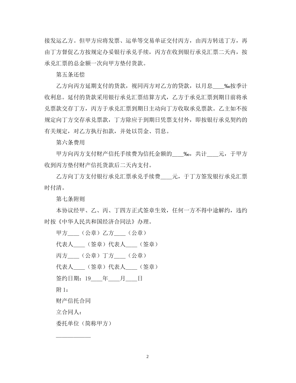 信托合同文本格式_第2页