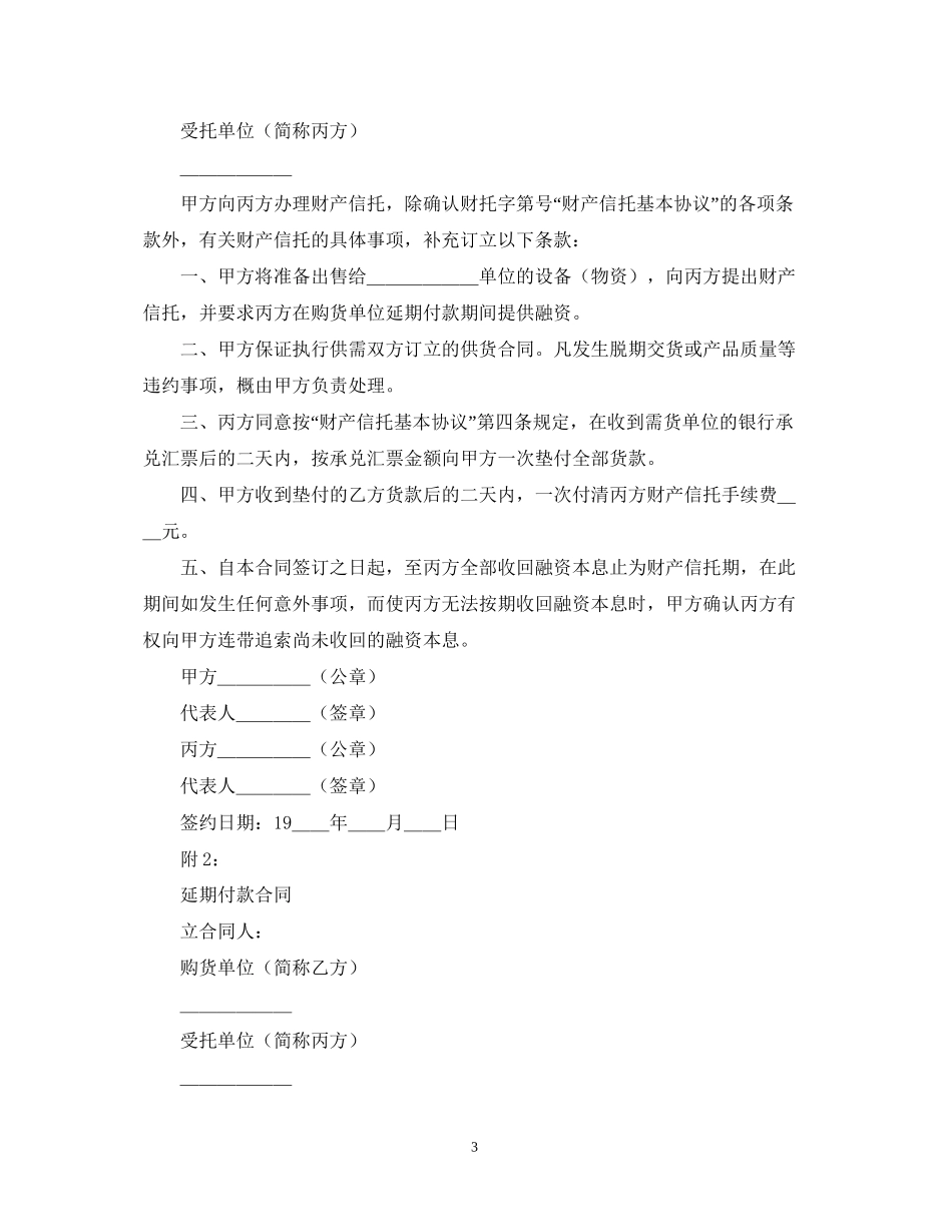 信托合同文本格式_第3页