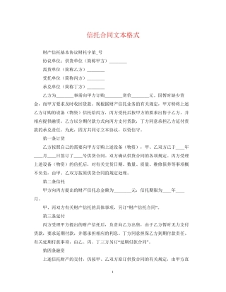 信托合同文本格式
