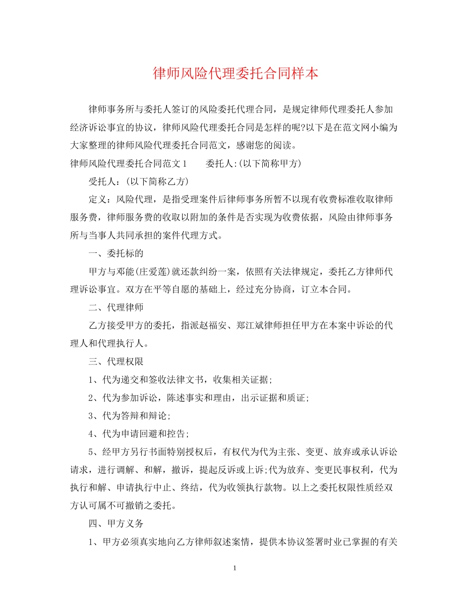 律师风险代理委托合同样本_第1页