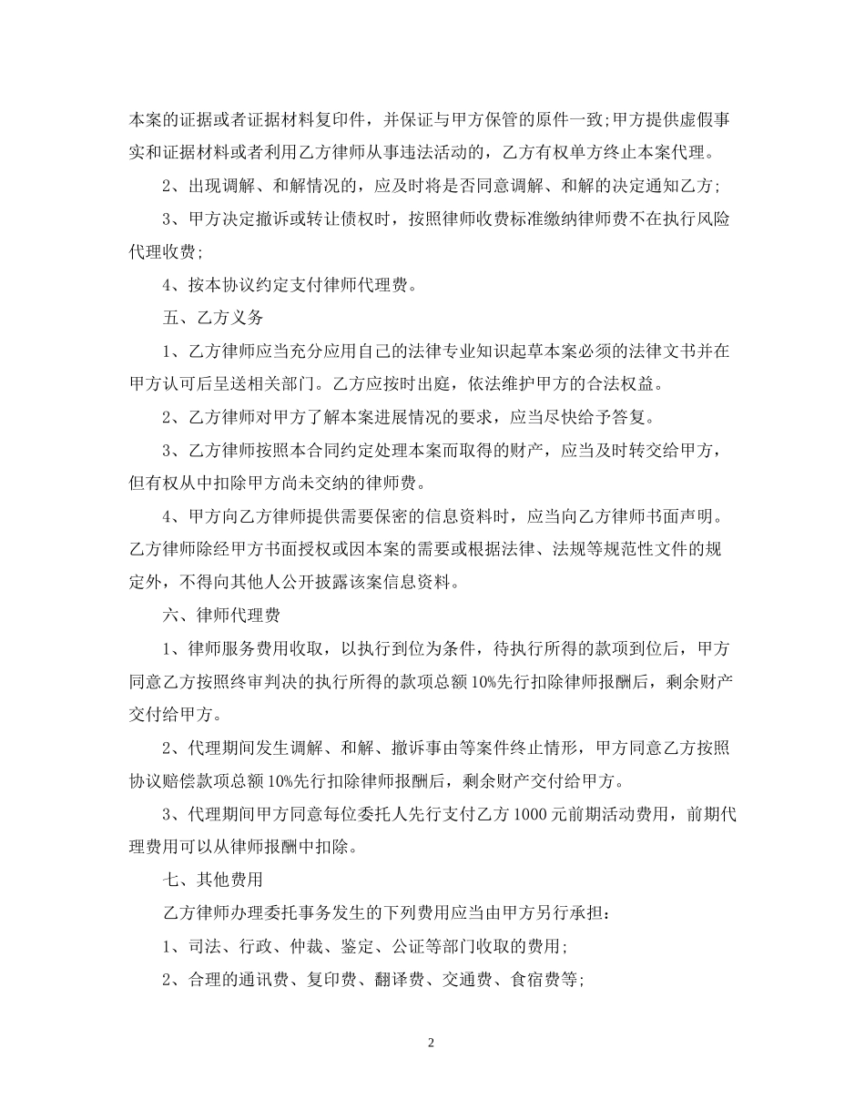 律师风险代理委托合同样本_第2页