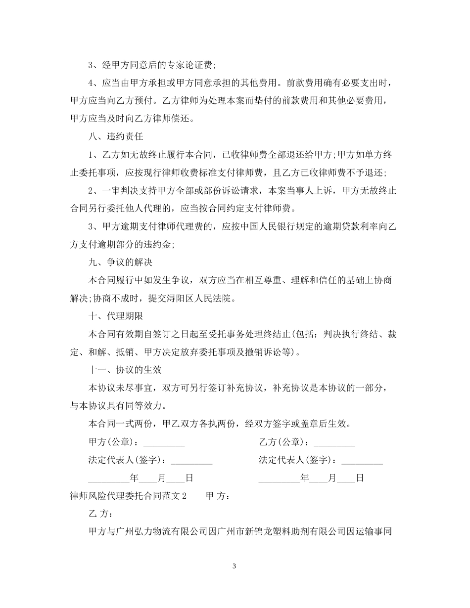 律师风险代理委托合同样本_第3页