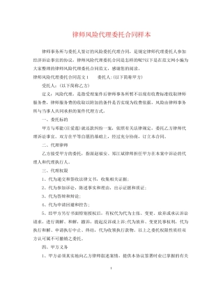 律师风险代理委托合同样本