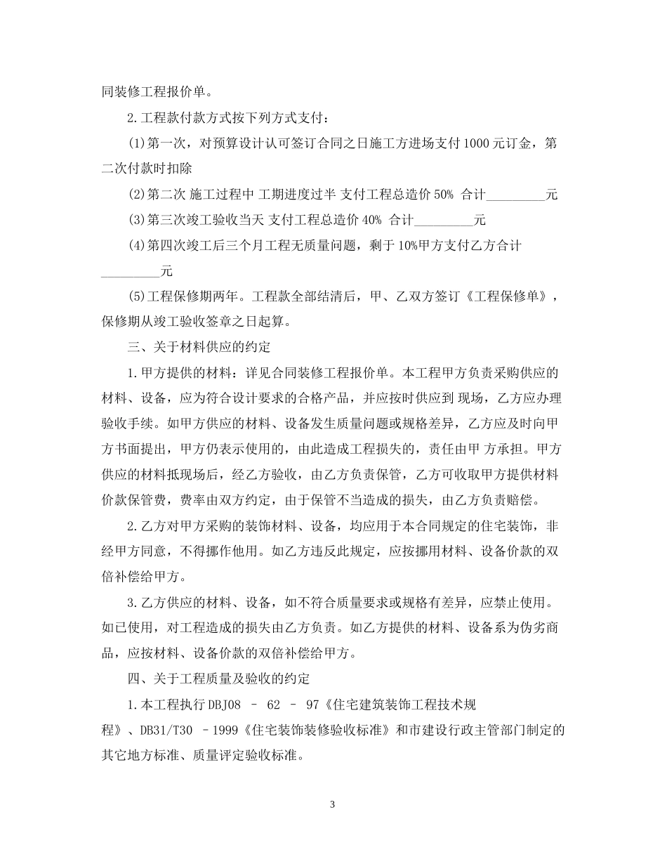 房屋装修合同范本（简单版）_第3页
