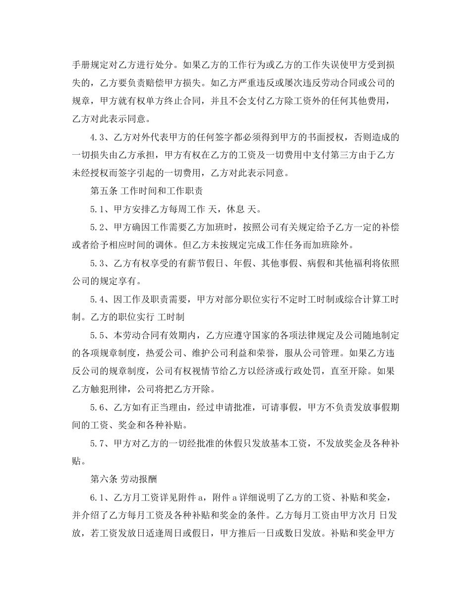 关于保险公司劳动合同范本_第2页