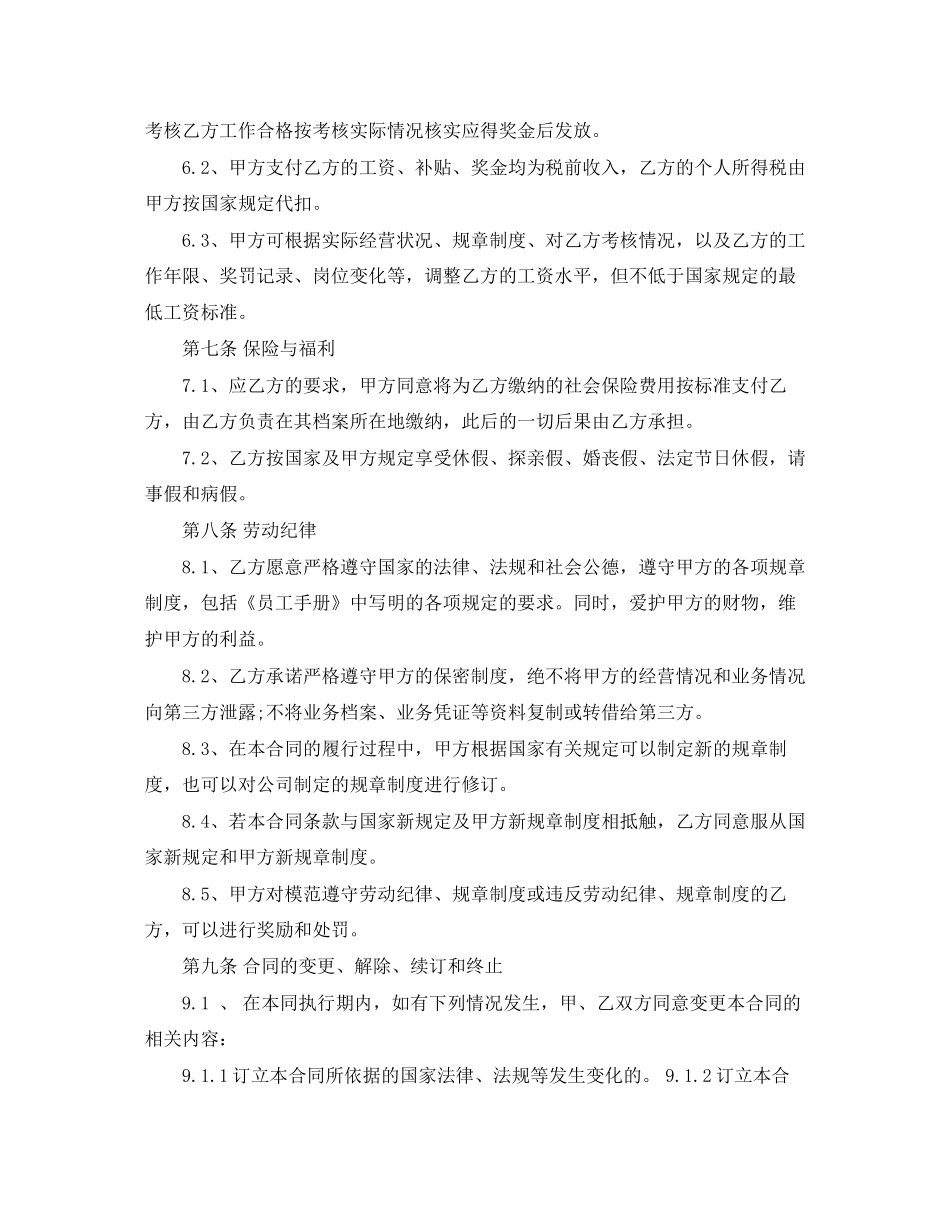 关于保险公司劳动合同范本_第3页