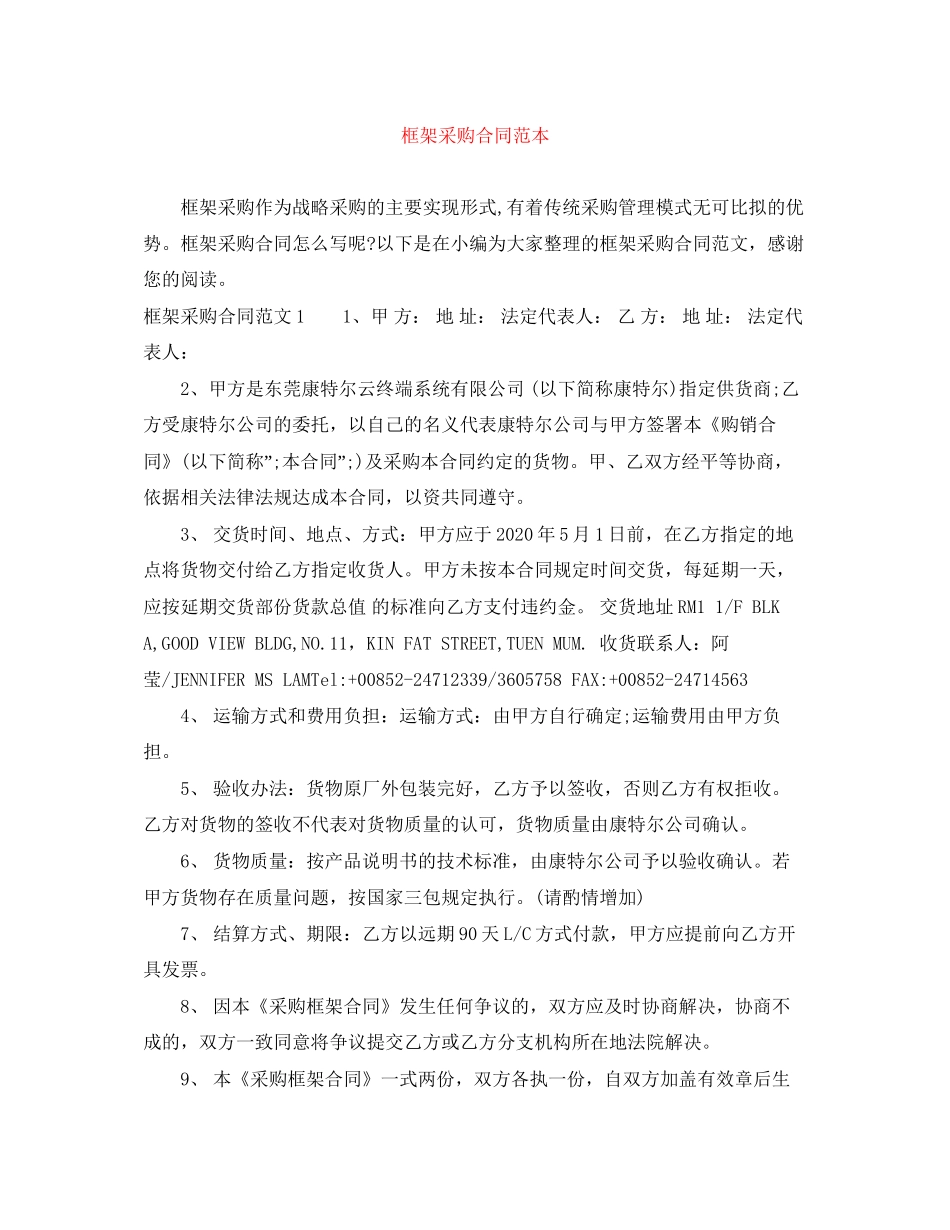 框架采购合同范本_第1页