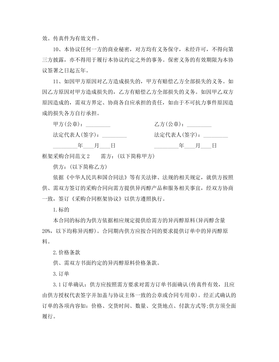 框架采购合同范本_第2页