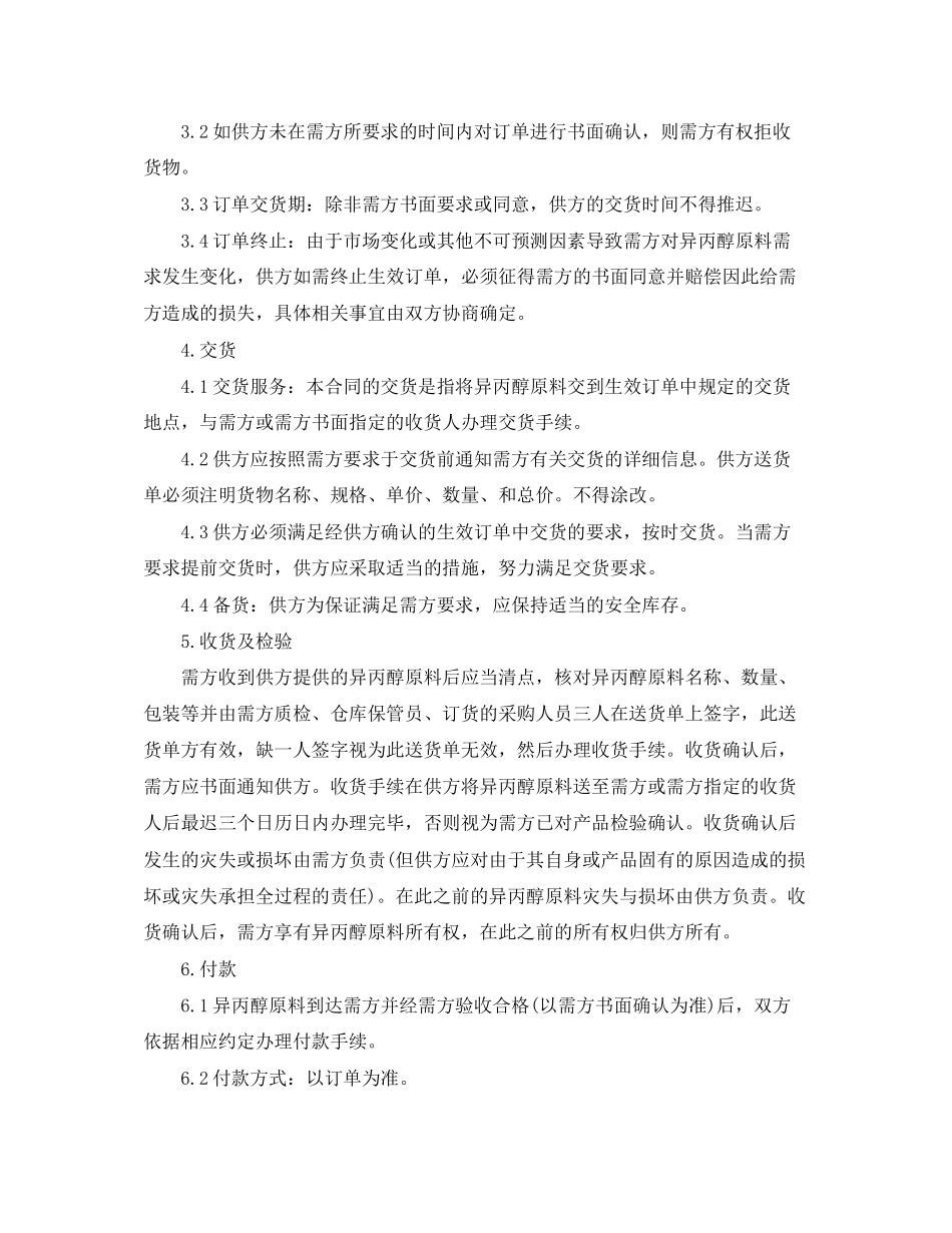 框架采购合同范本_第3页