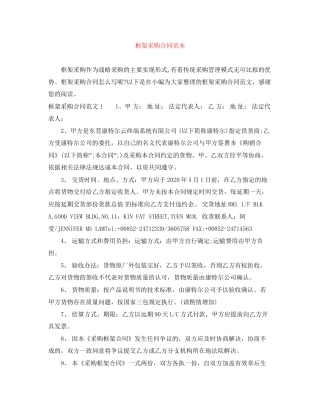 框架采购合同范本