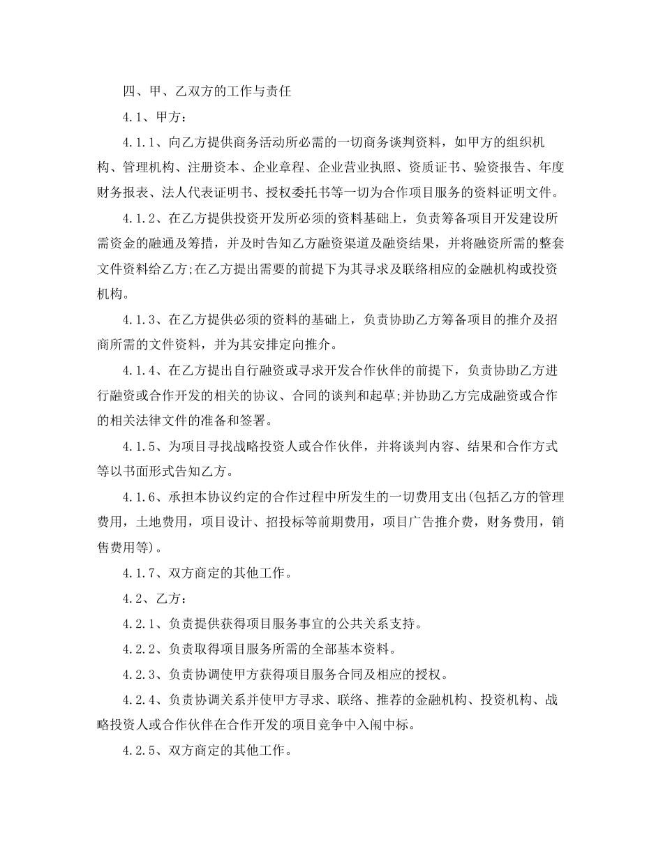 施工项目合作协议_第2页