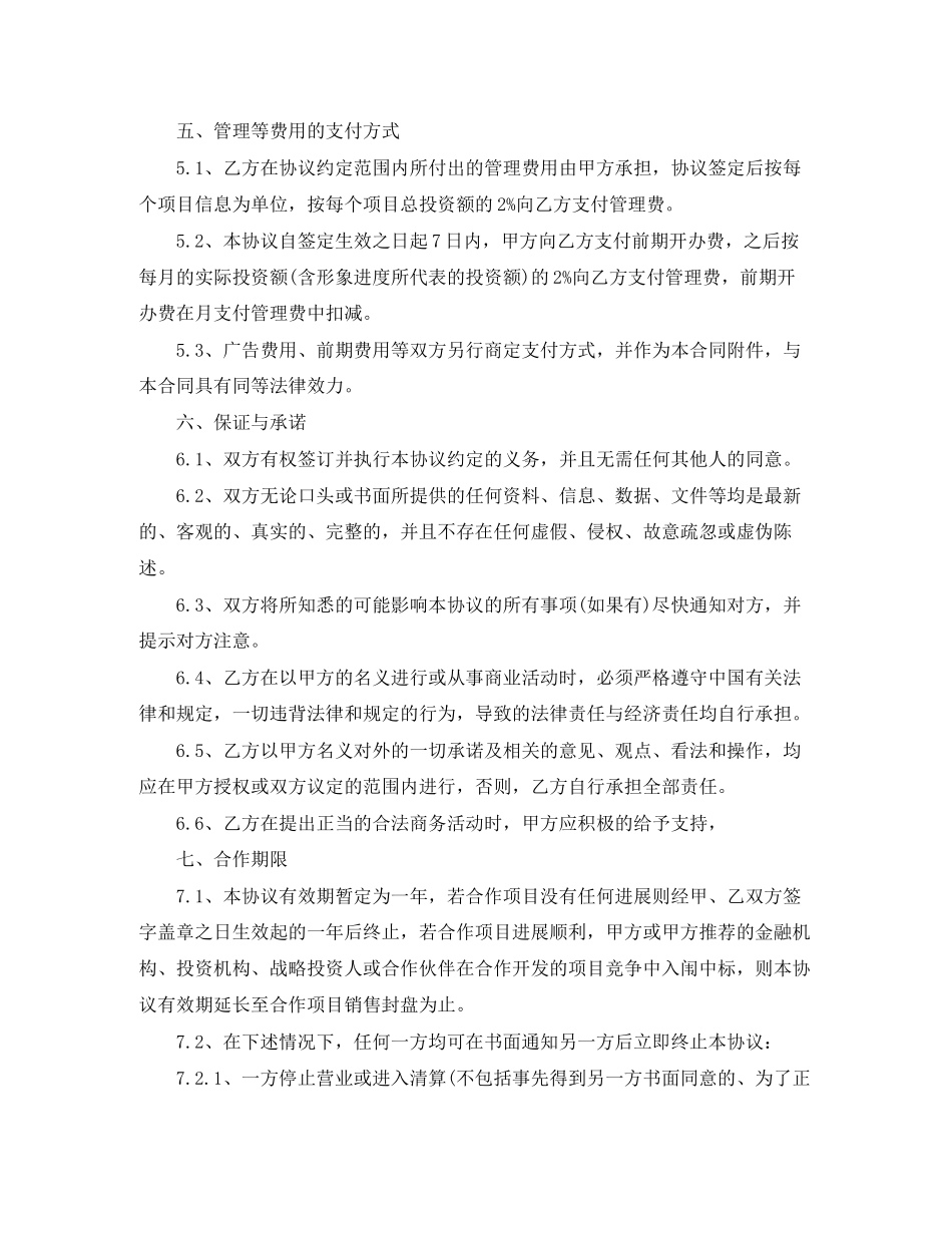 施工项目合作协议_第3页