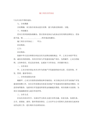 施工项目合作协议