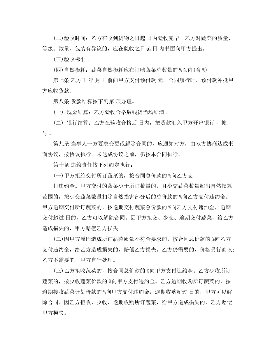 蔬菜买卖合同格式_第2页
