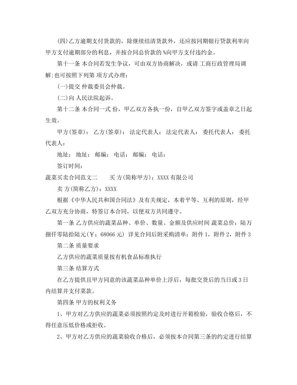 蔬菜买卖合同格式_第3页