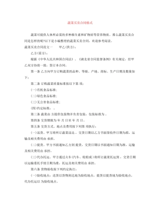 蔬菜买卖合同格式