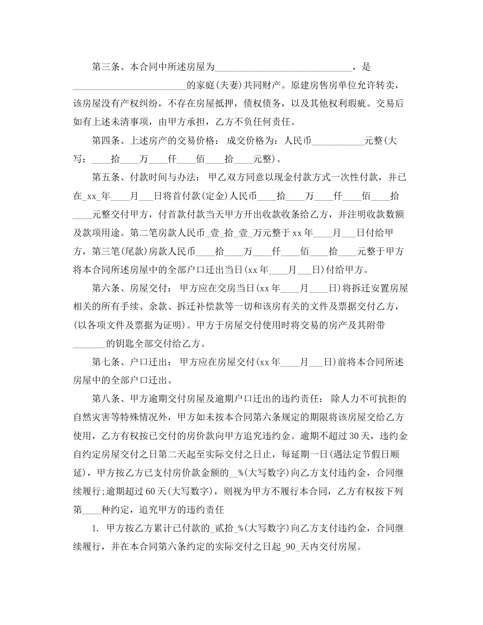 标准安置房买卖合同新版_第2页