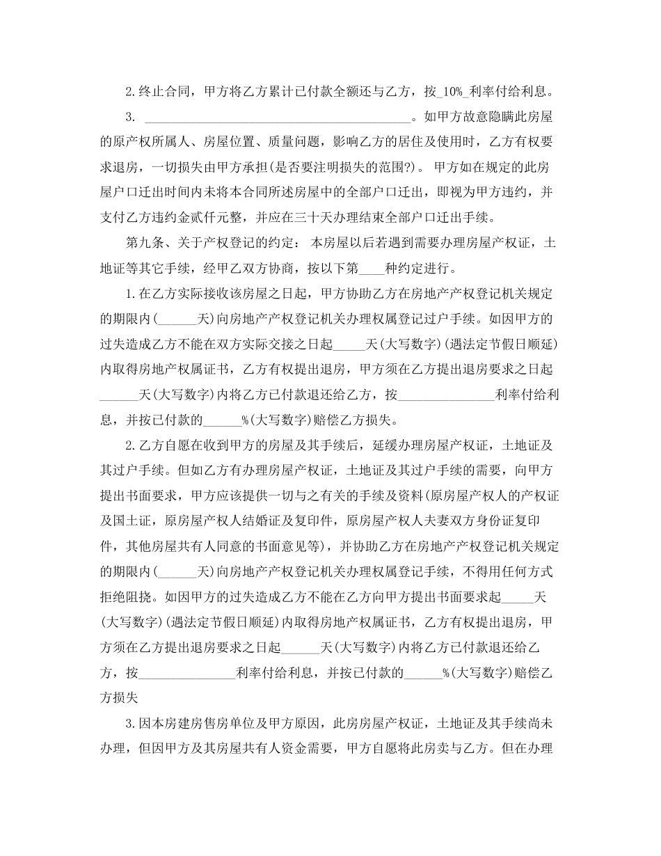 标准安置房买卖合同新版_第3页