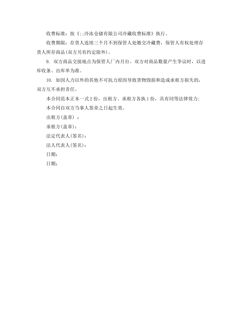 冷库租赁合同样本2_第2页