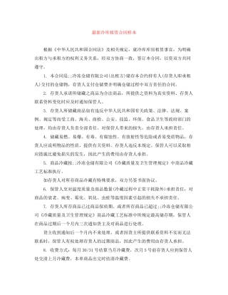 冷库租赁合同样本2