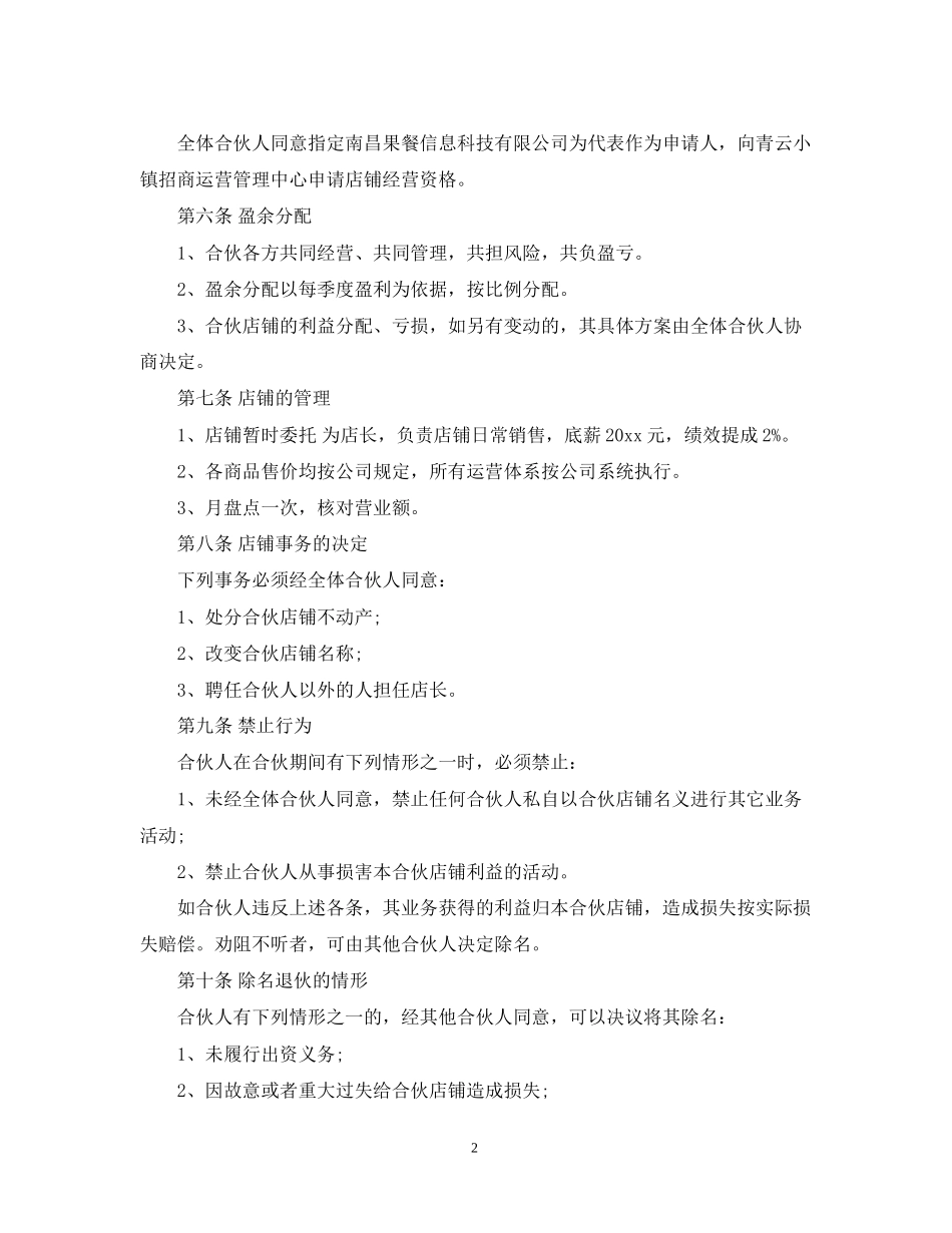 店铺合伙经营合同_第2页