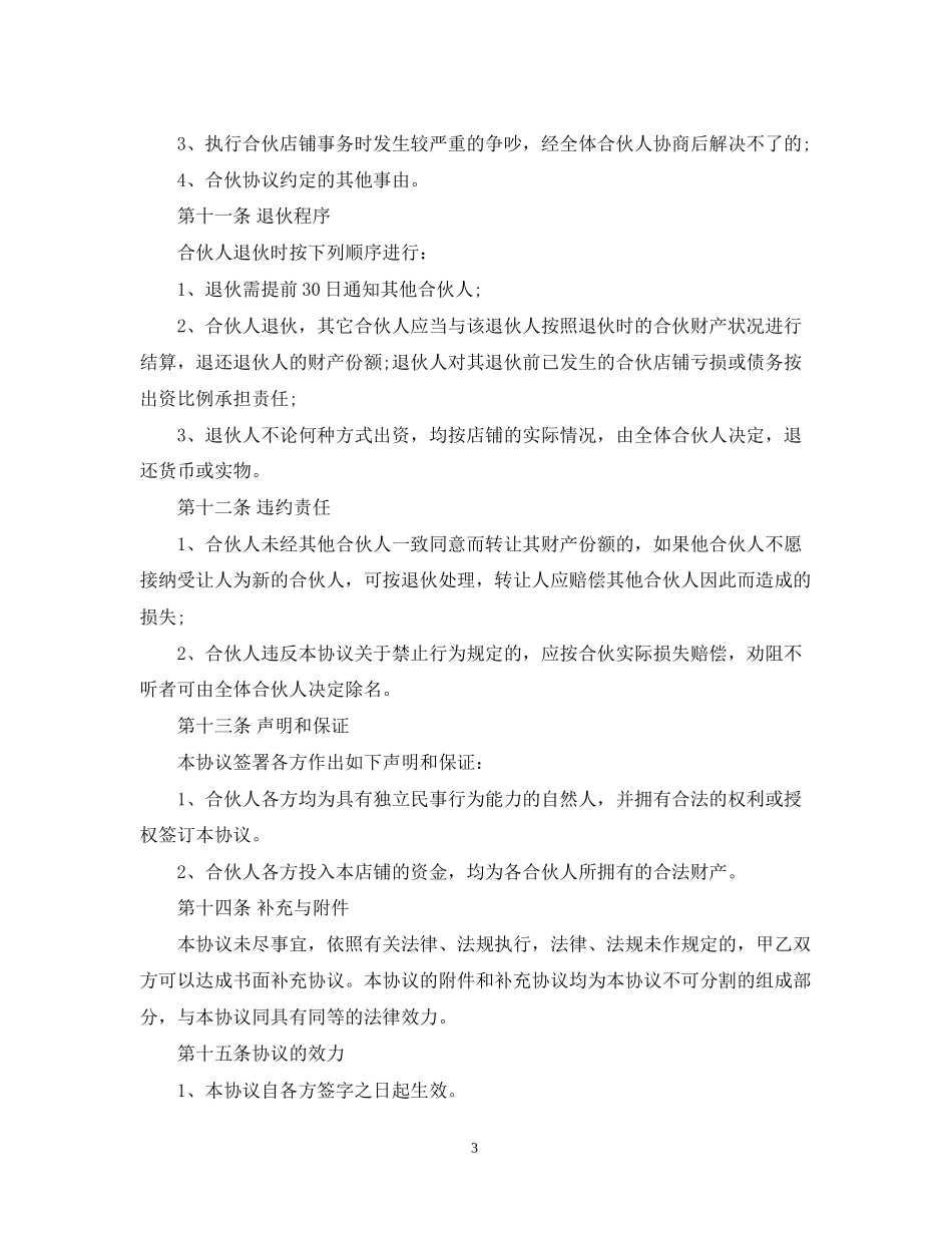 店铺合伙经营合同_第3页