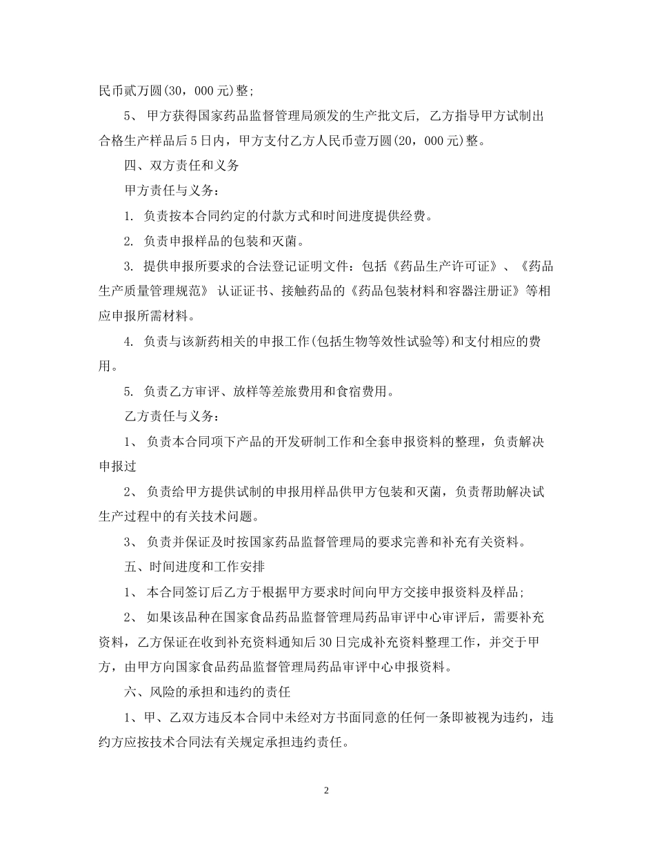 新药转让合同_第2页