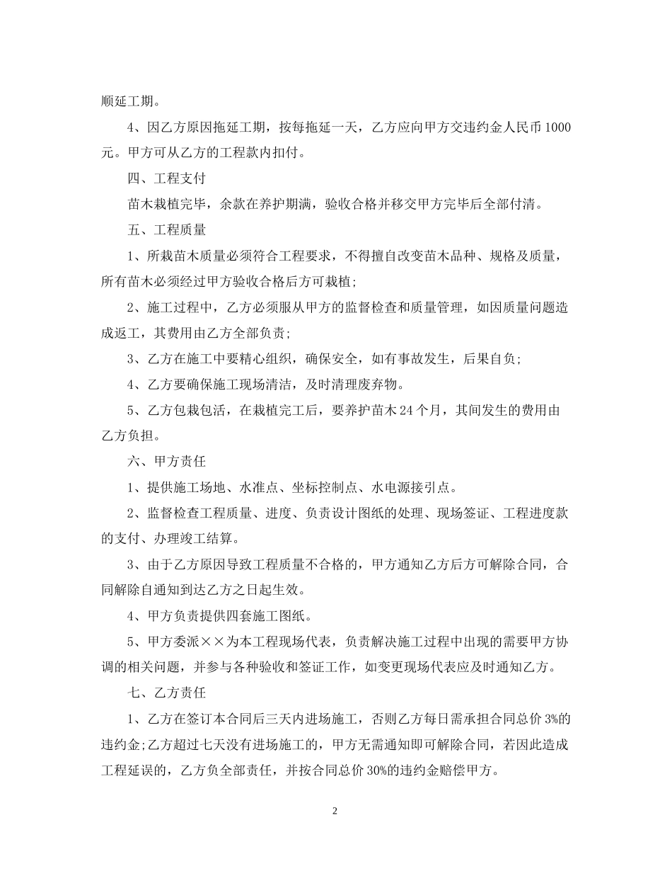 园林绿化工程合同书_第2页