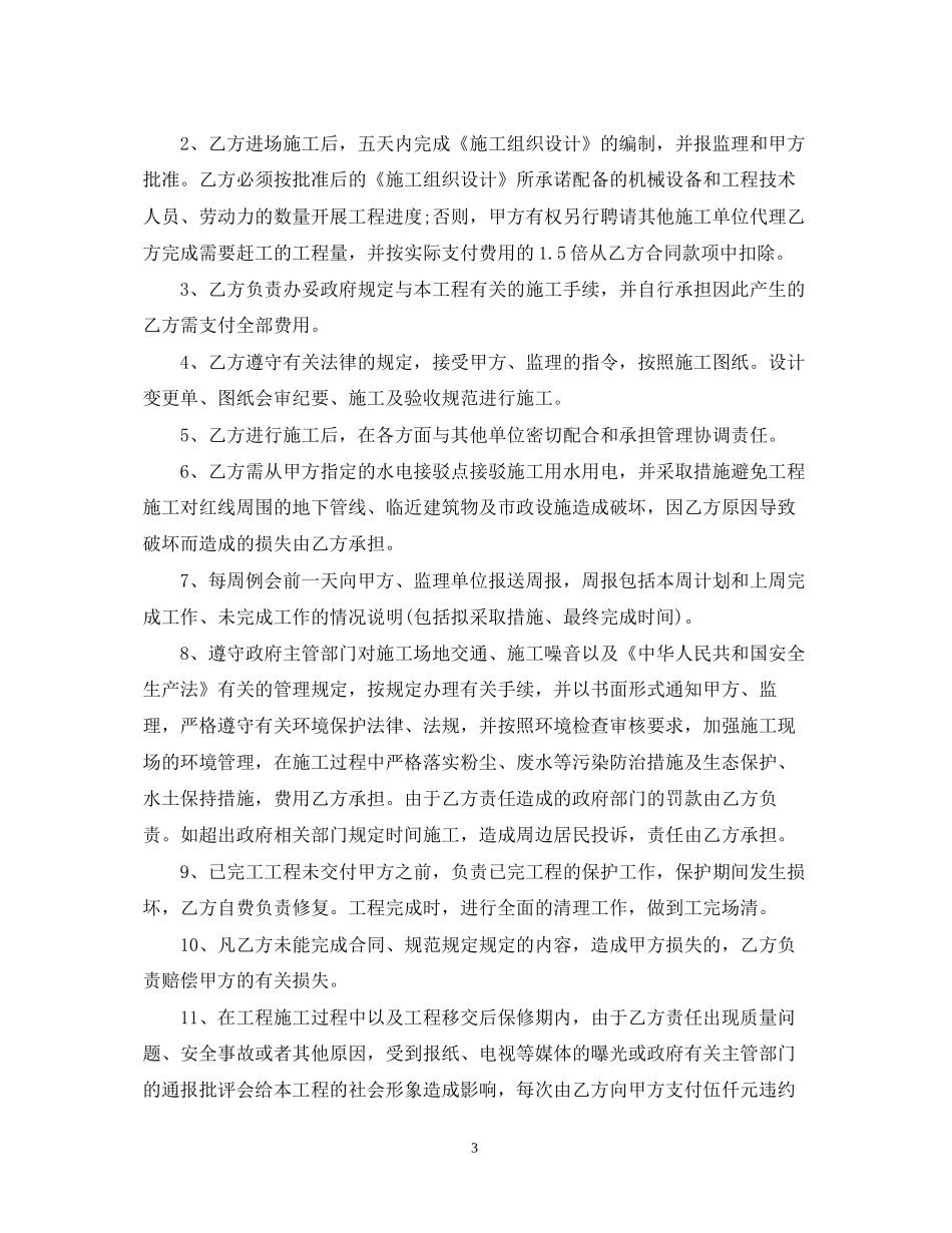 园林绿化工程合同书_第3页