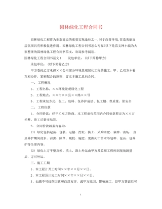 园林绿化工程合同书