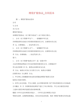 增资扩股协议_合同范本