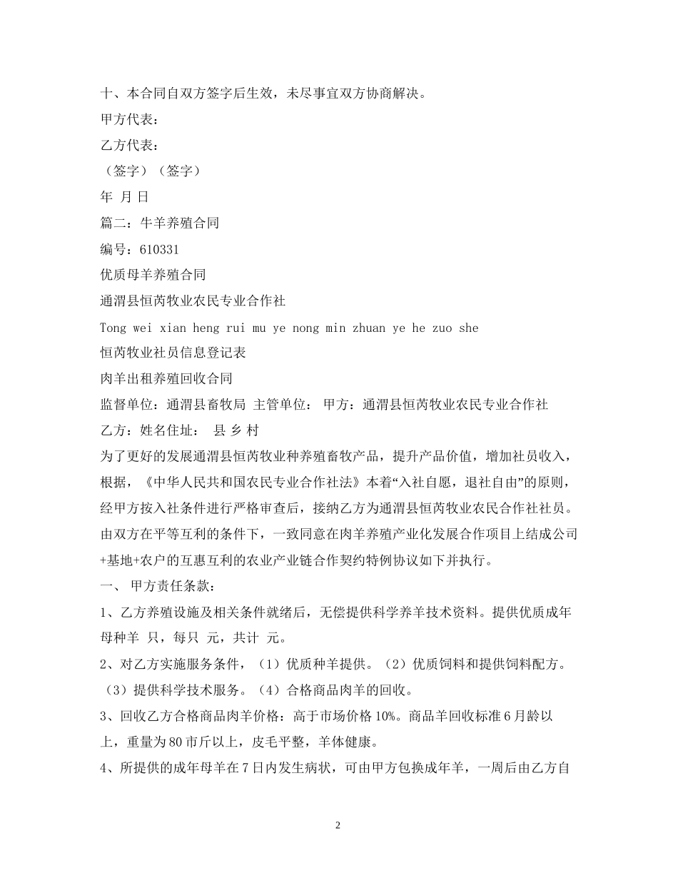 私家牛羊买卖合同_第2页