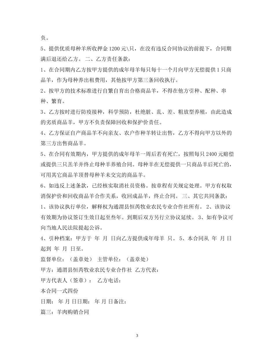 私家牛羊买卖合同_第3页