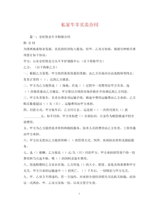 私家牛羊买卖合同