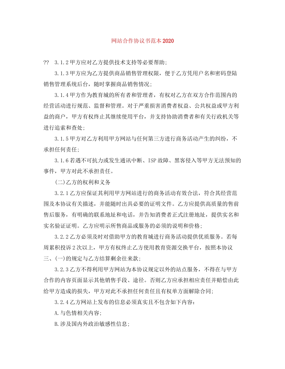 网站合作协议书范本2_第1页