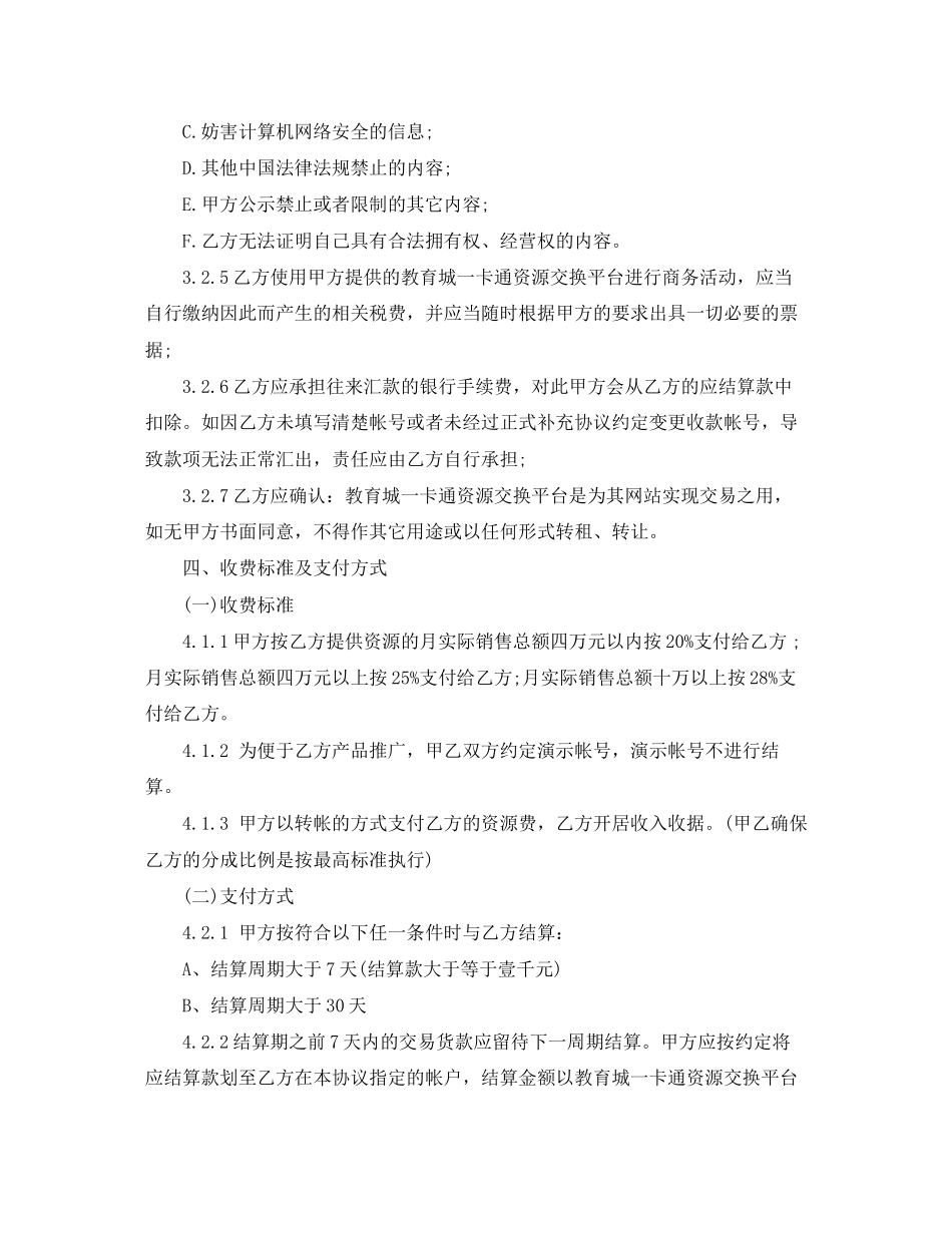 网站合作协议书范本2_第2页